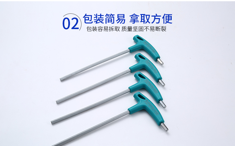 內六角扳手的包裝簡易拿取方便