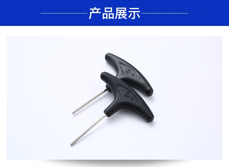 單用黑柄平頭內六角扳手產(chǎn)品展示