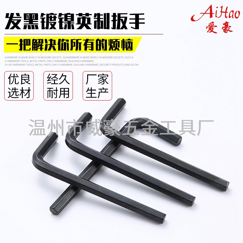 發黑鍍鎳英制內六角扳手
