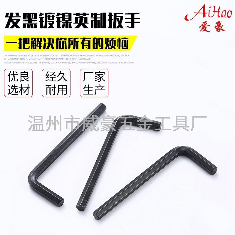 發黑鍍鎳英制內六角扳手