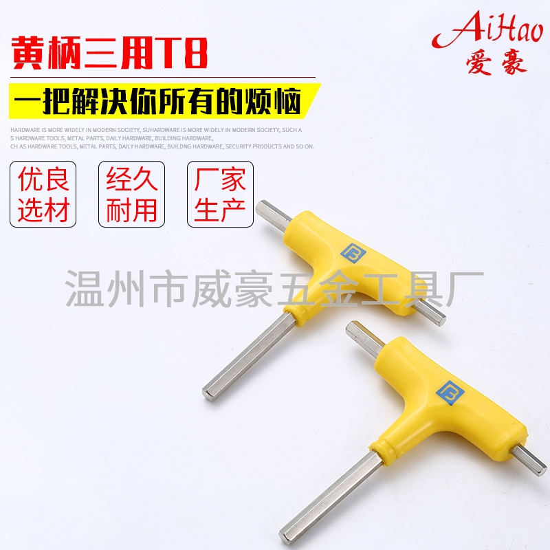 黃柄三用T8內六角扳手
